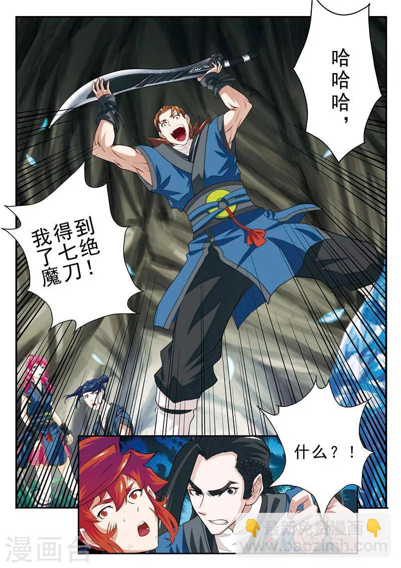 🍚仙侠世界 第53话 各得宝物 第9页
