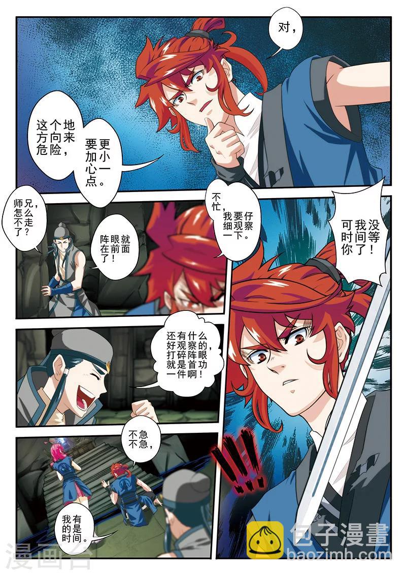 🍚仙侠世界 第55话 以剑相逼 第10页