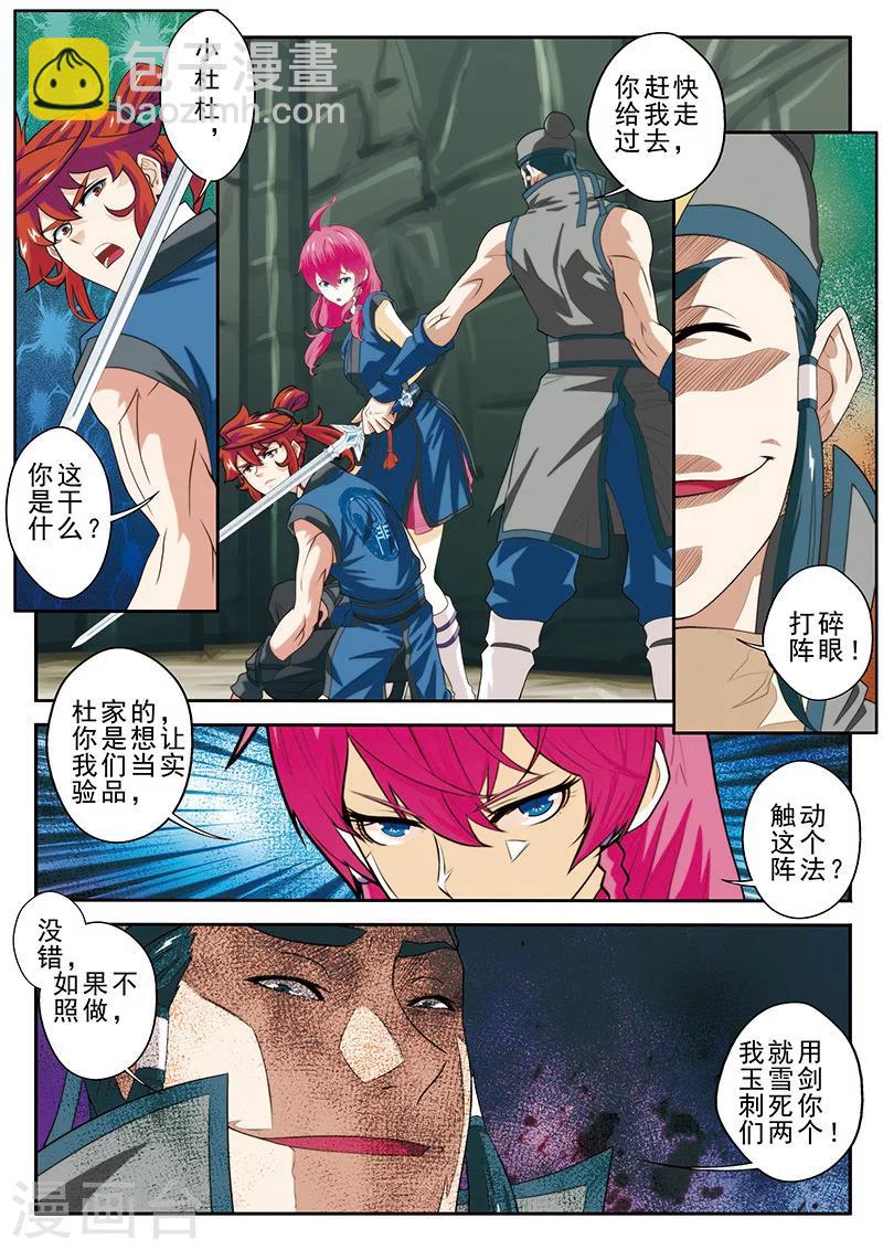 🍚仙侠世界 第55话 以剑相逼 第11页