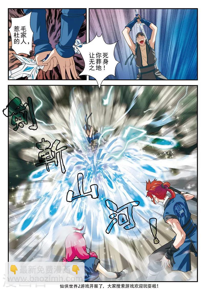 🍚仙侠世界 第55话 以剑相逼 第14页
