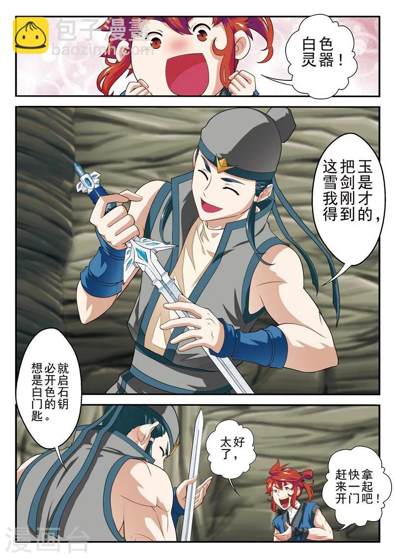 🍚仙侠世界 第55话 以剑相逼 第2页