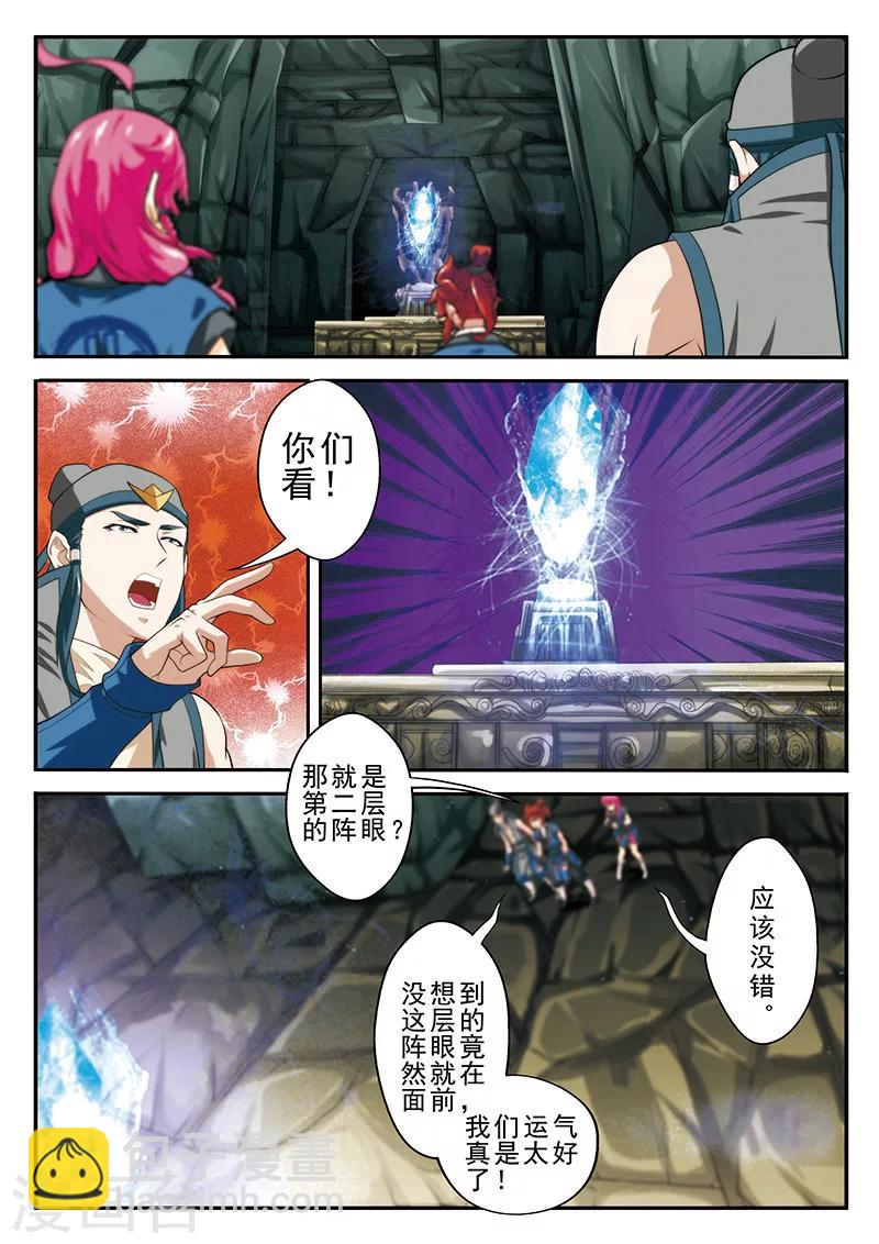 🍚仙侠世界 第55话 以剑相逼 第6页