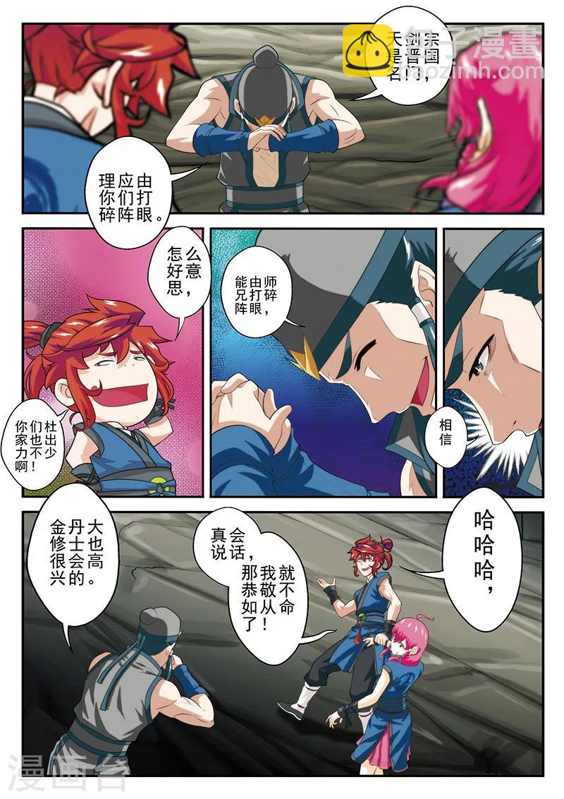 🍚仙侠世界 第55话 以剑相逼 第7页