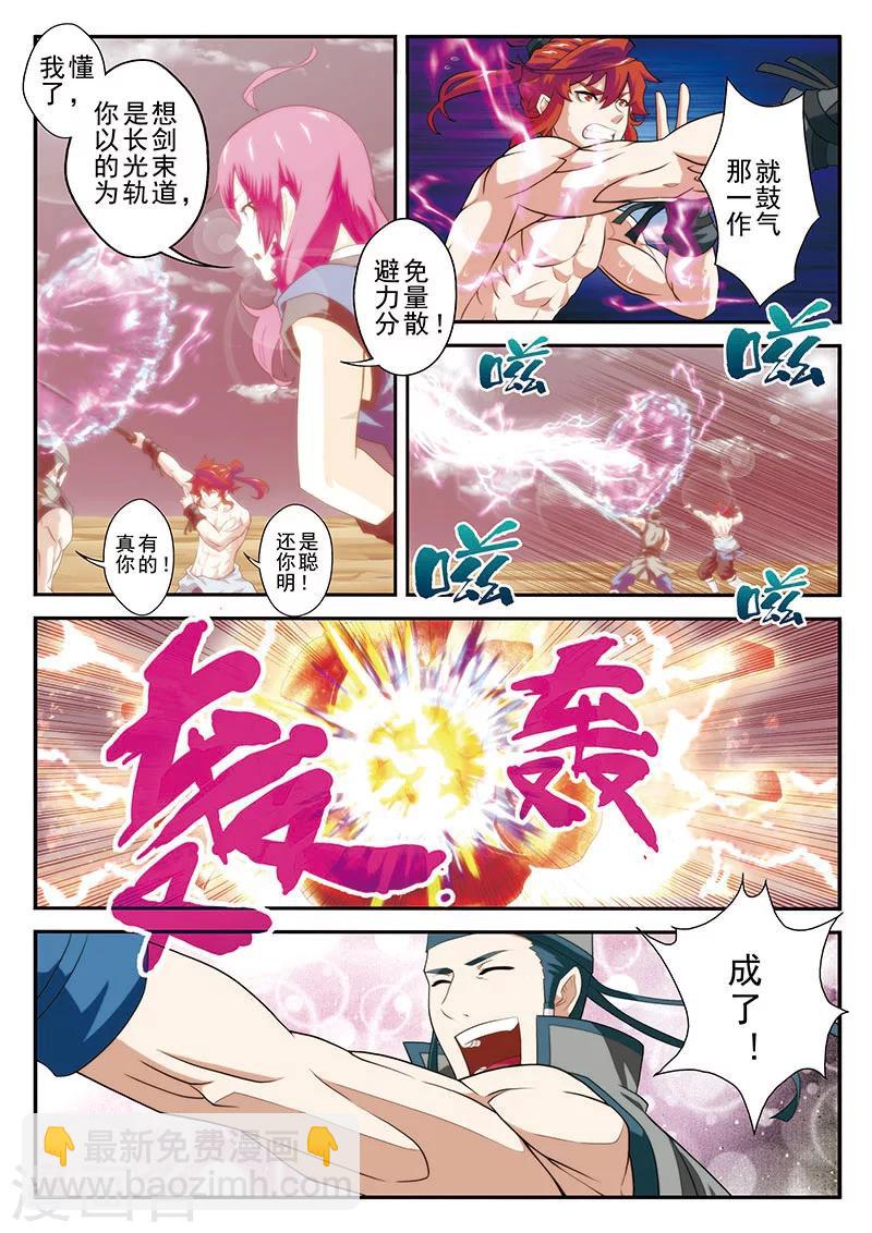 🍚仙侠世界 第57话 火焰圆环 第10页