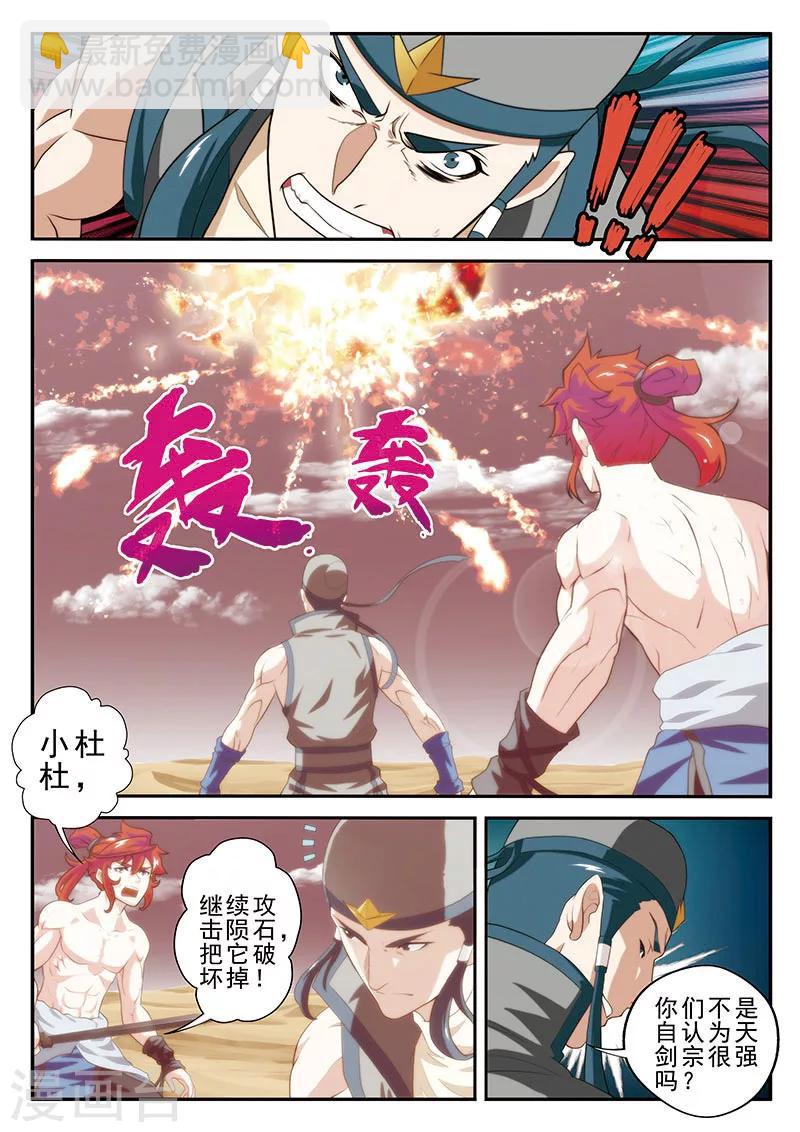 🍚仙侠世界 第57话 火焰圆环 第11页