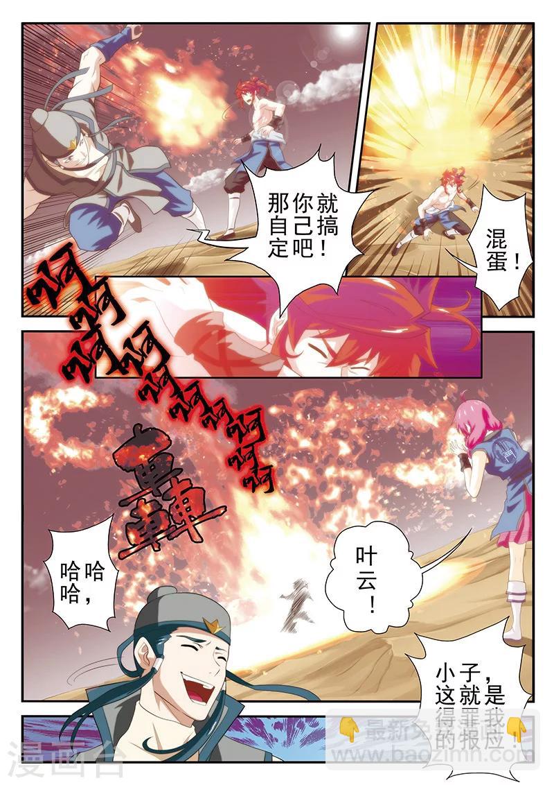 🍚仙侠世界 第57话 火焰圆环 第12页