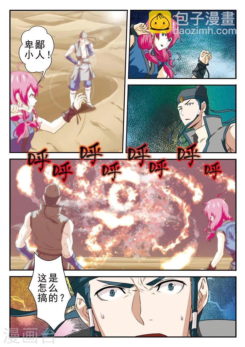 🍚仙侠世界 第57话 火焰圆环 第13页