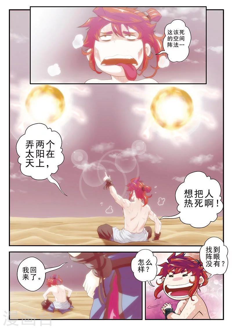 🍚仙侠世界 第57话 火焰圆环 第2页