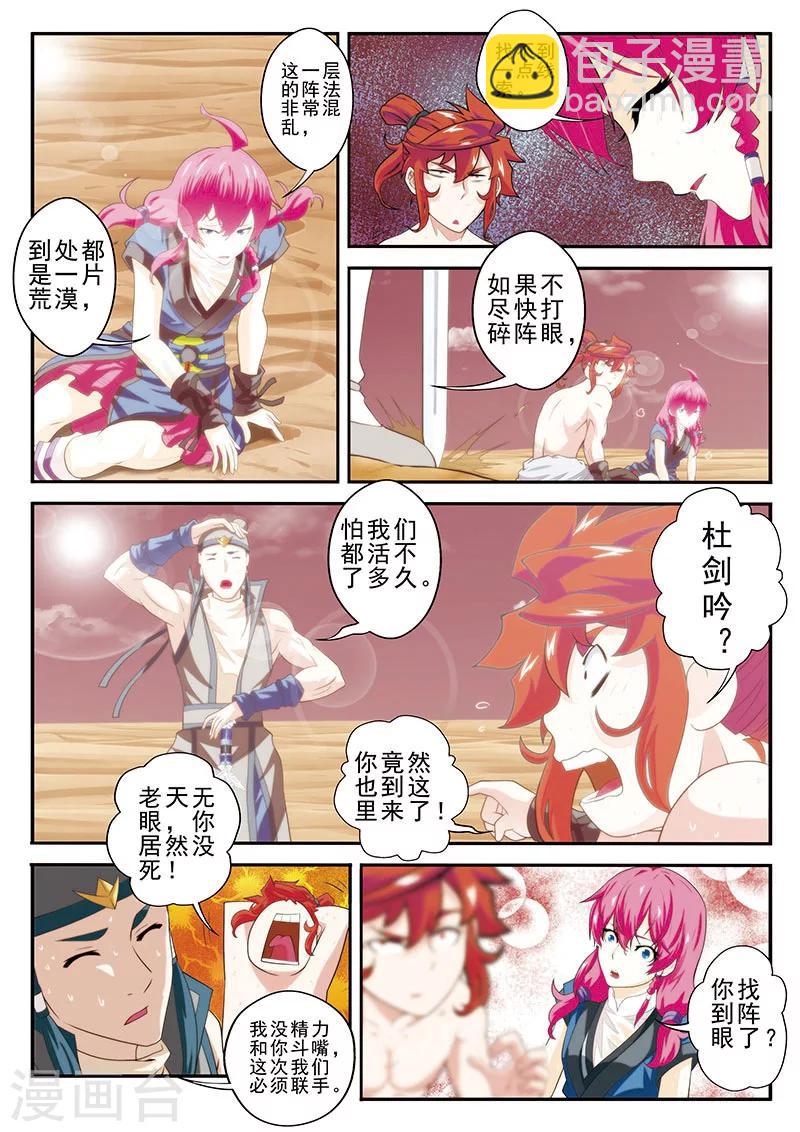 🍚仙侠世界 第57话 火焰圆环 第3页