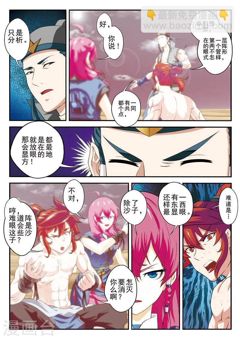 🍚仙侠世界 第57话 火焰圆环 第4页