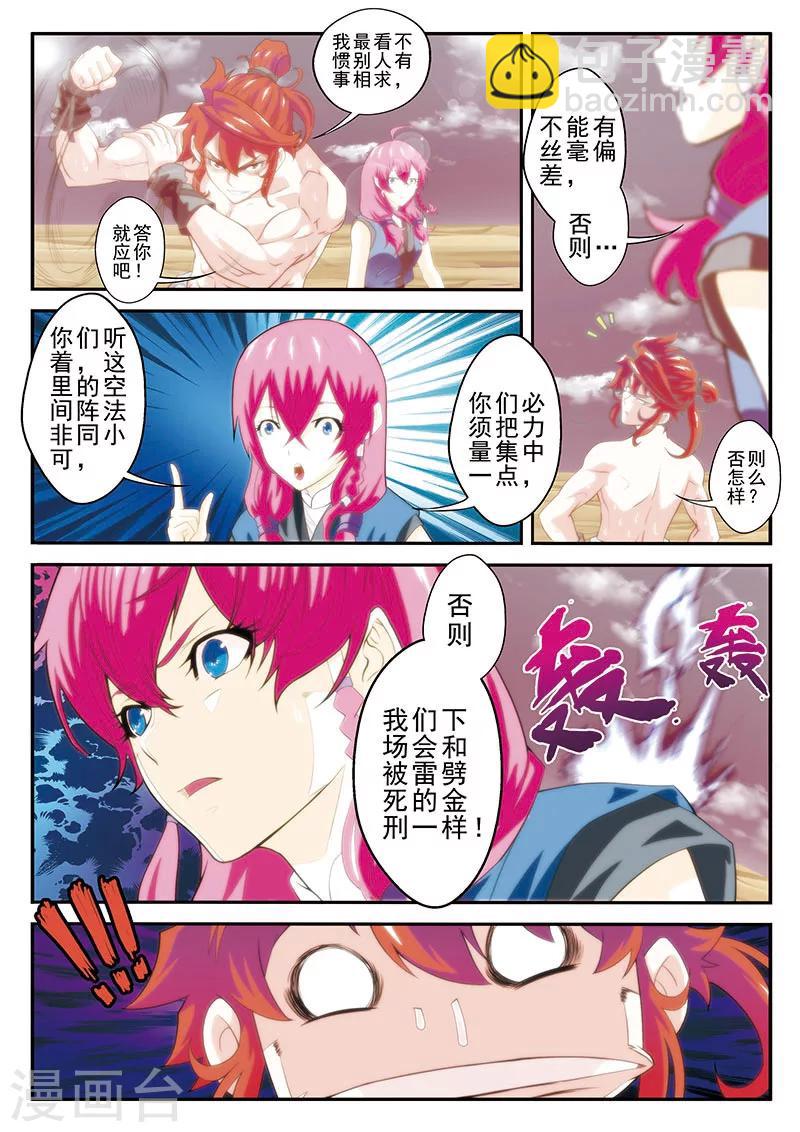 🍚仙侠世界 第57话 火焰圆环 第6页