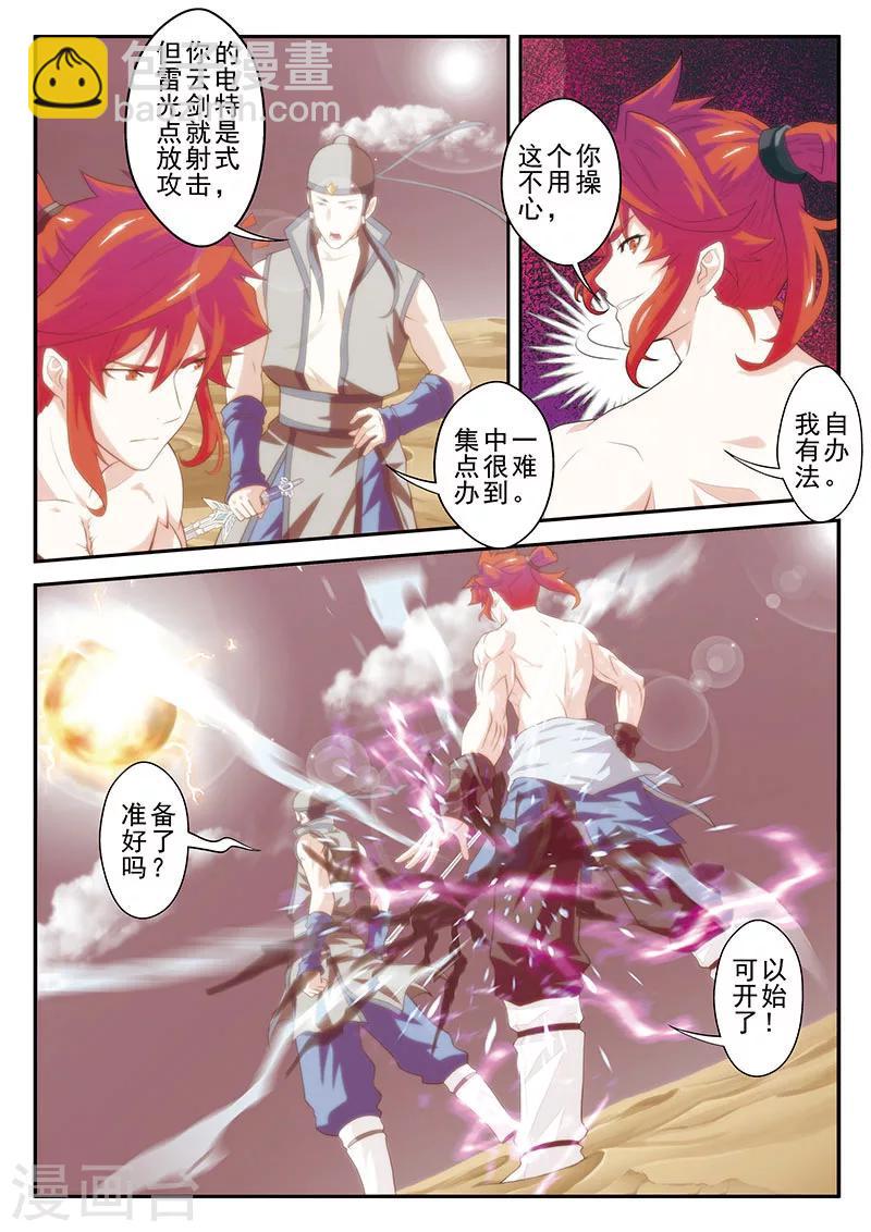 🍚仙侠世界 第57话 火焰圆环 第7页