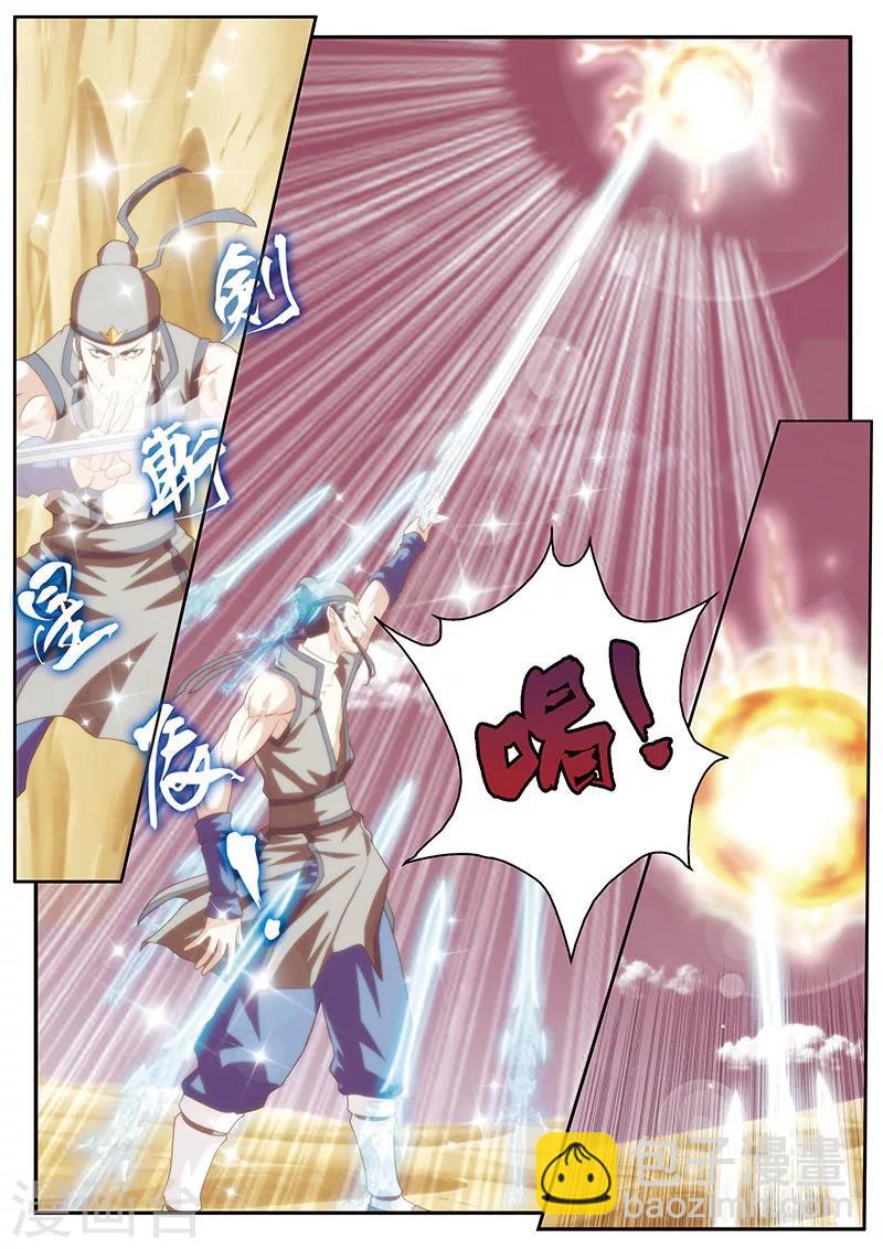 🍚仙侠世界 第57话 火焰圆环 第8页