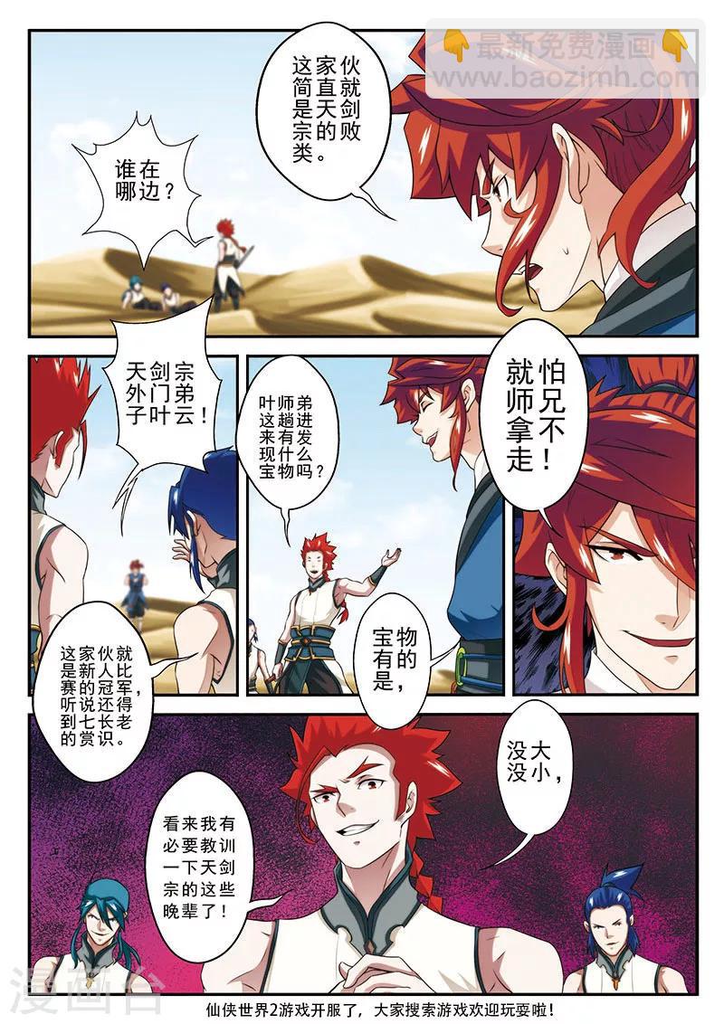 🍚仙侠世界 第59话 失宝 第13页