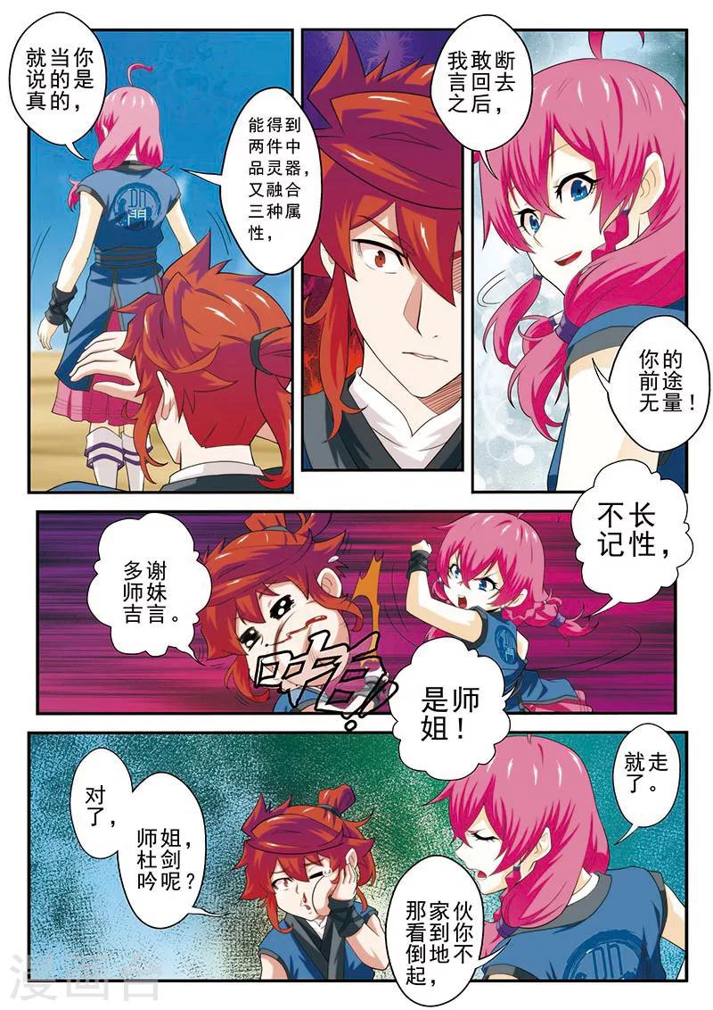🍚仙侠世界 第59话 失宝 第4页
