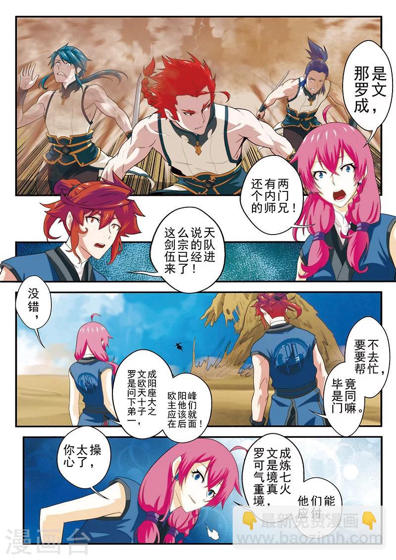 🍚仙侠世界 第59话 失宝 第6页