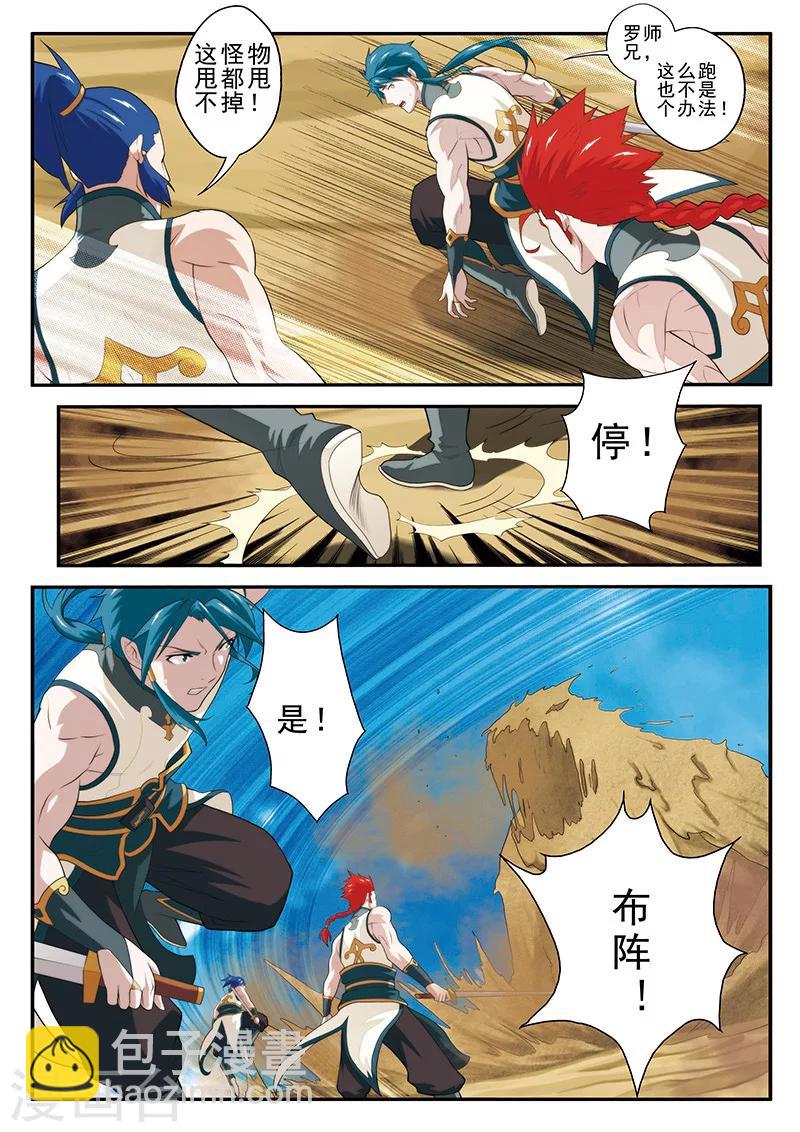 🍚仙侠世界 第59话 失宝 第7页