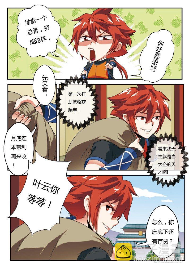 🍚仙侠世界 第06话 第11页