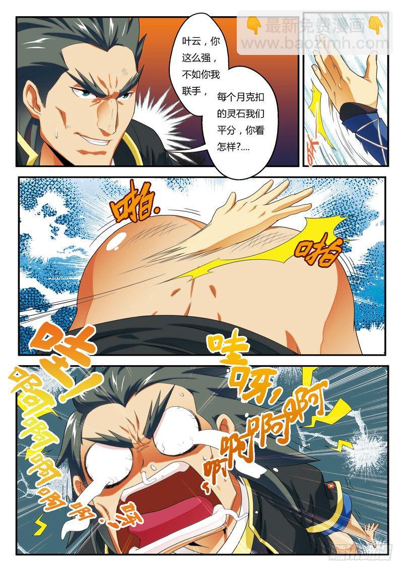 🍚仙侠世界 第06话 第12页
