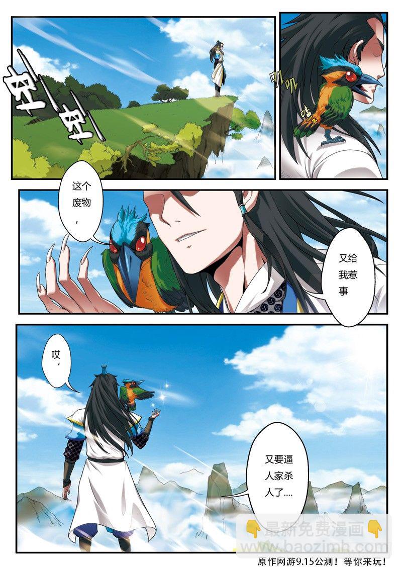 🍚仙侠世界 第06话 第16页