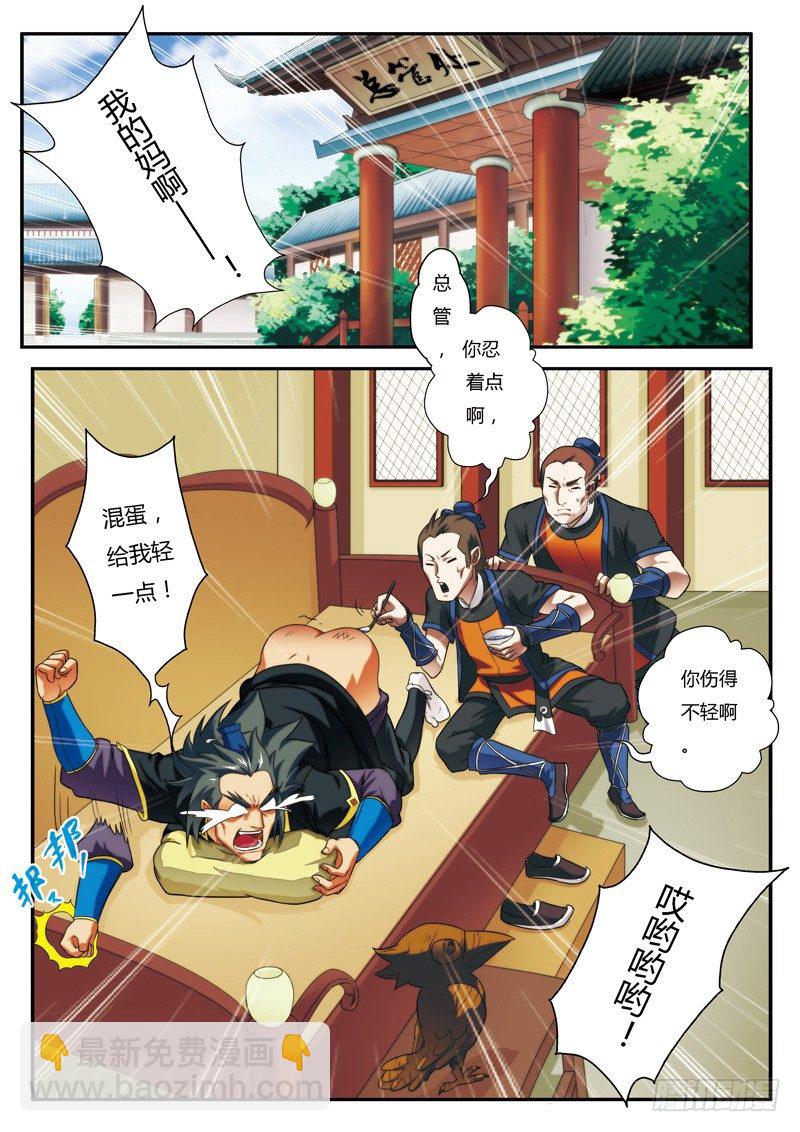 🍚仙侠世界 第06话 第2页
