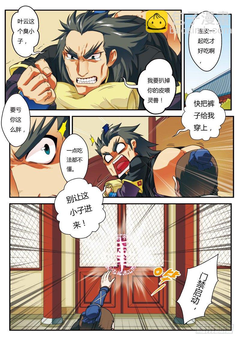 🍚仙侠世界 第06话 第3页