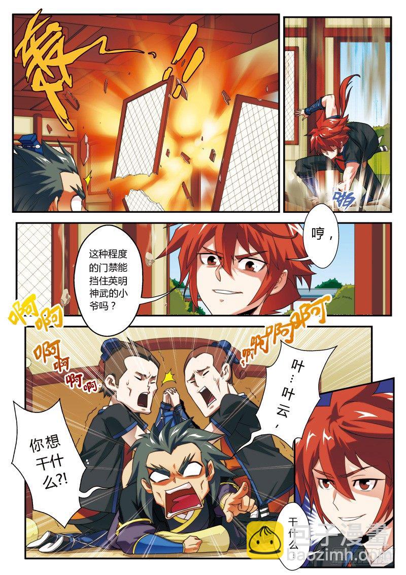 🍚仙侠世界 第06话 第5页