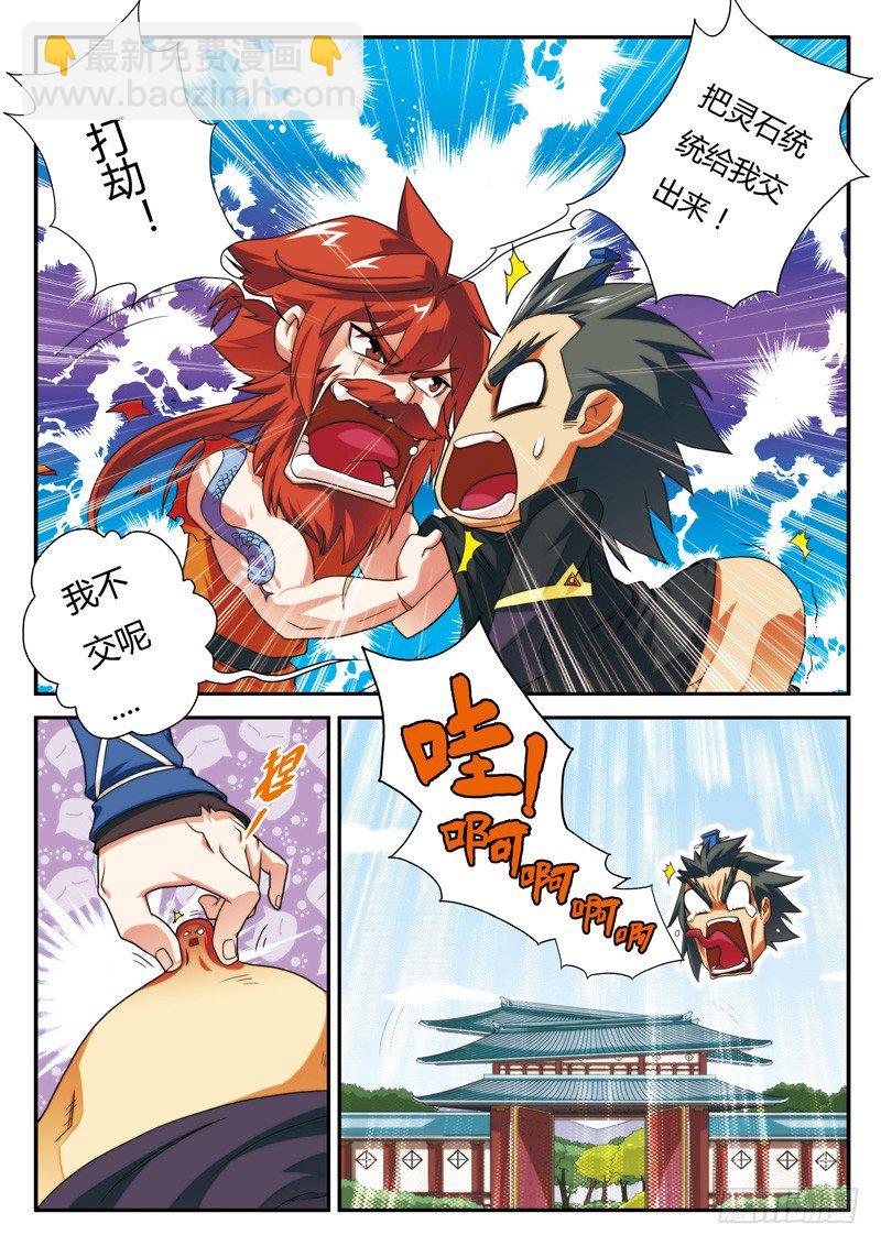 🍚仙侠世界 第06话 第6页