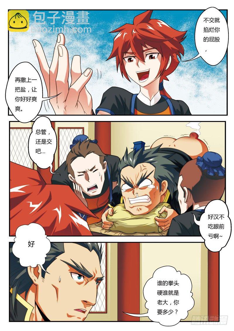 🍚仙侠世界 第06话 第7页