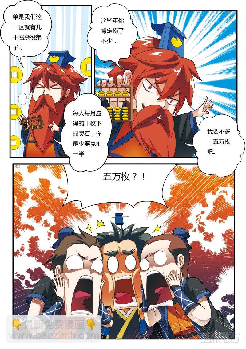 🍚仙侠世界 第06话 第8页