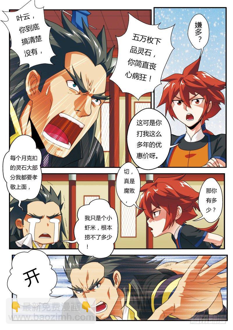 🍚仙侠世界 第06话 第9页