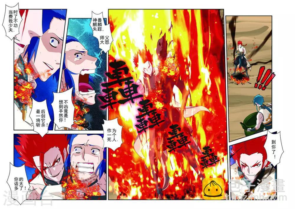 🍚仙侠世界 第61话 掩藏绝技 第10页