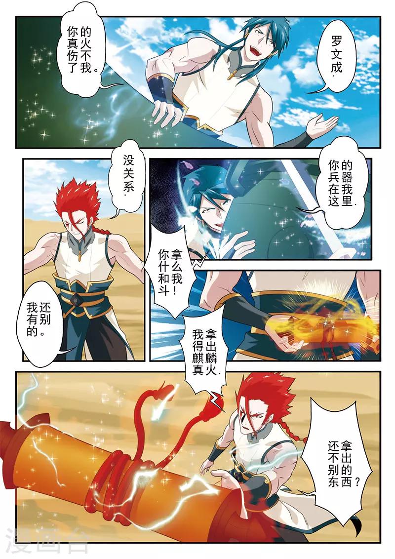 🍚仙侠世界 第61话 掩藏绝技 第11页