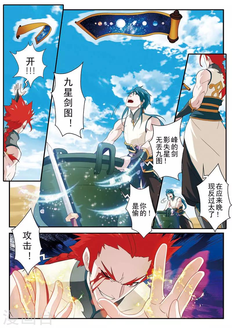🍚仙侠世界 第61话 掩藏绝技 第12页