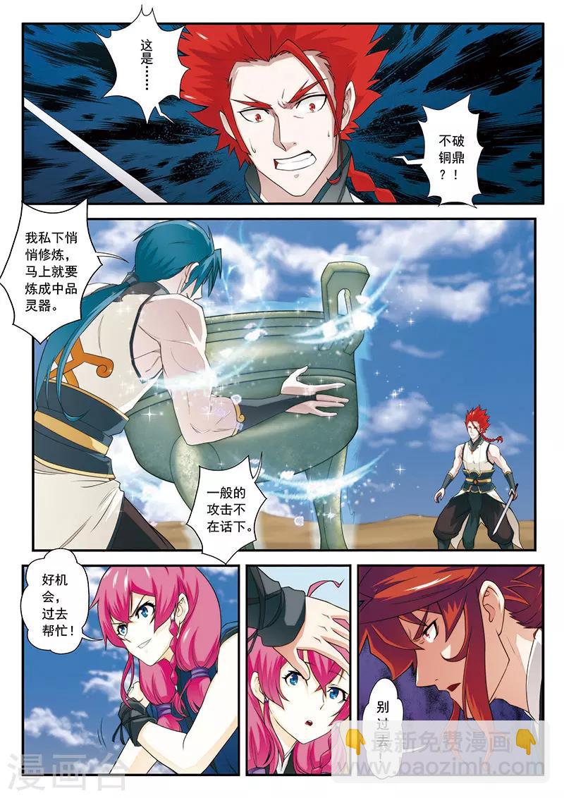 🍚仙侠世界 第61话 掩藏绝技 第2页