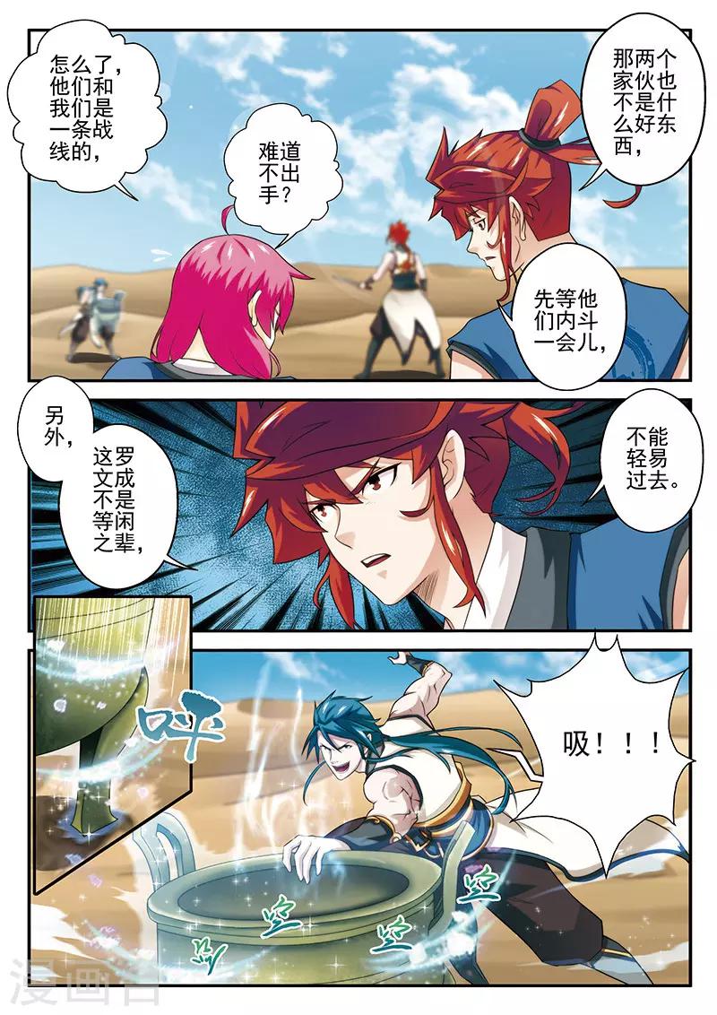 🍚仙侠世界 第61话 掩藏绝技 第3页