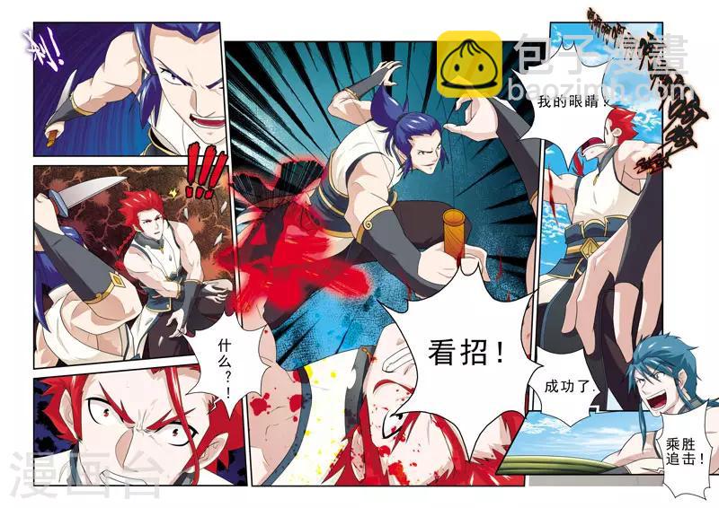 🍚仙侠世界 第61话 掩藏绝技 第7页