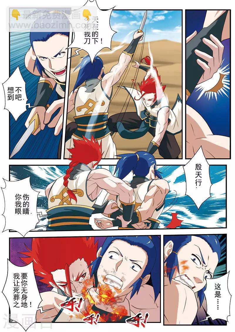 🍚仙侠世界 第61话 掩藏绝技 第8页