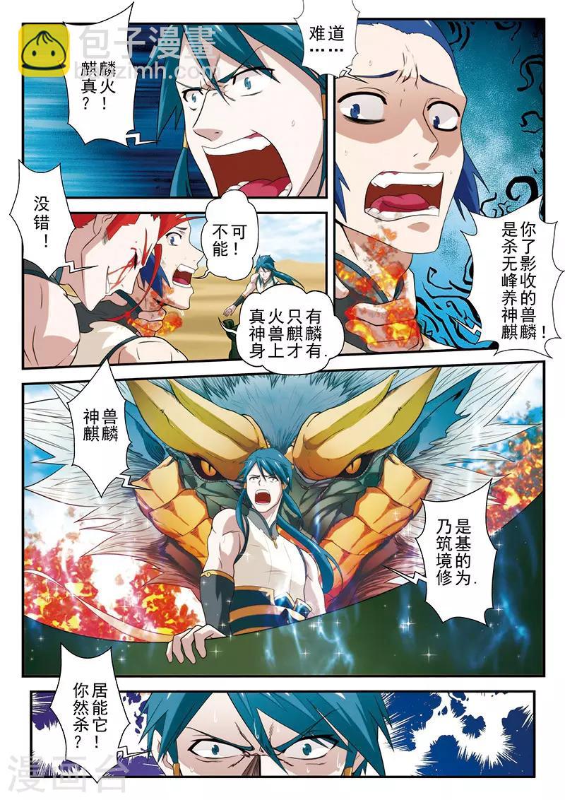 🍚仙侠世界 第61话 掩藏绝技 第9页