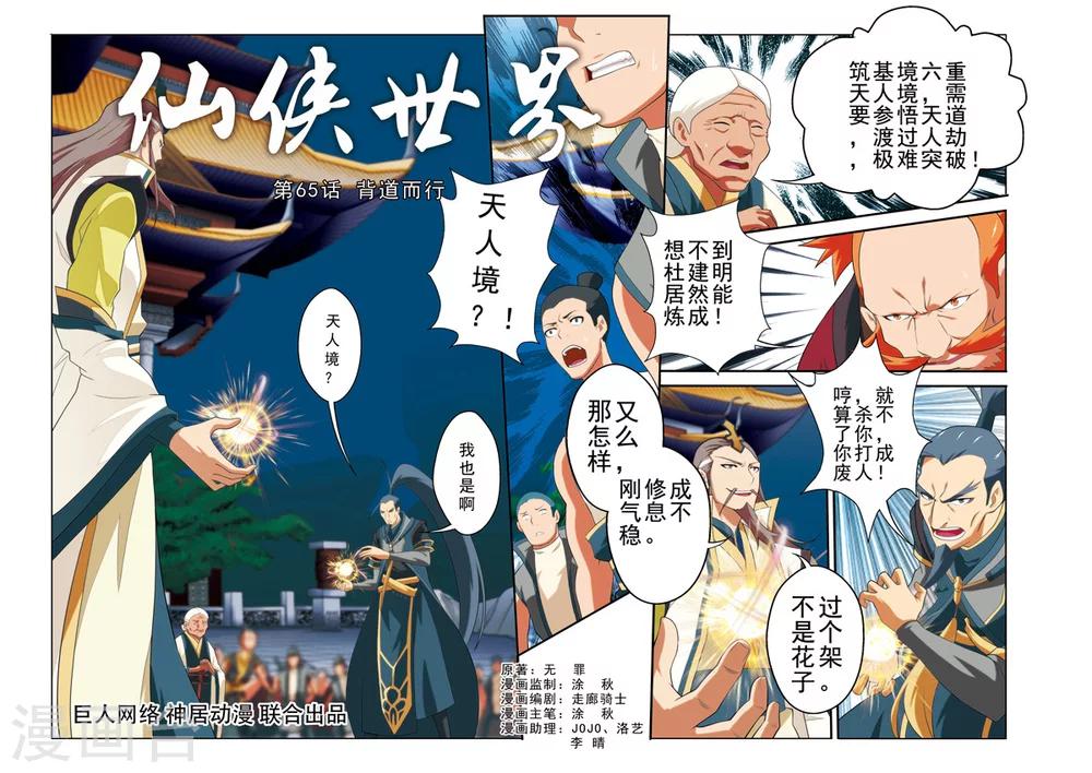 🍚仙侠世界 第65话 背道而行 第1页