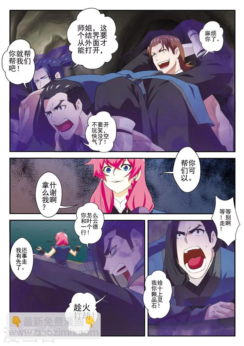 🍚仙侠世界 第65话 背道而行 第12页
