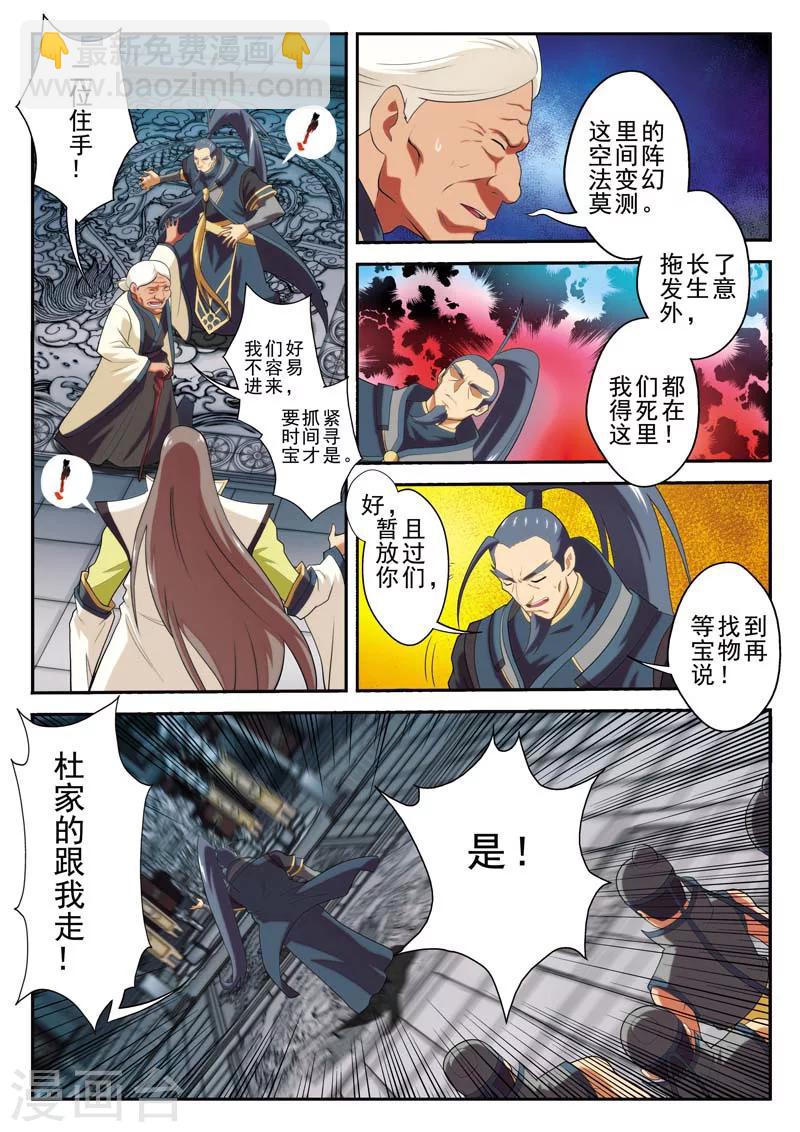 🍚仙侠世界 第65话 背道而行 第2页