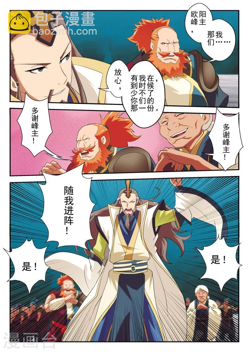 🍚仙侠世界 第65话 背道而行 第3页