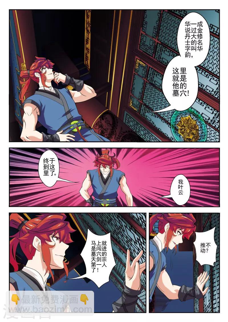 🍚仙侠世界 第67话 追击 第10页