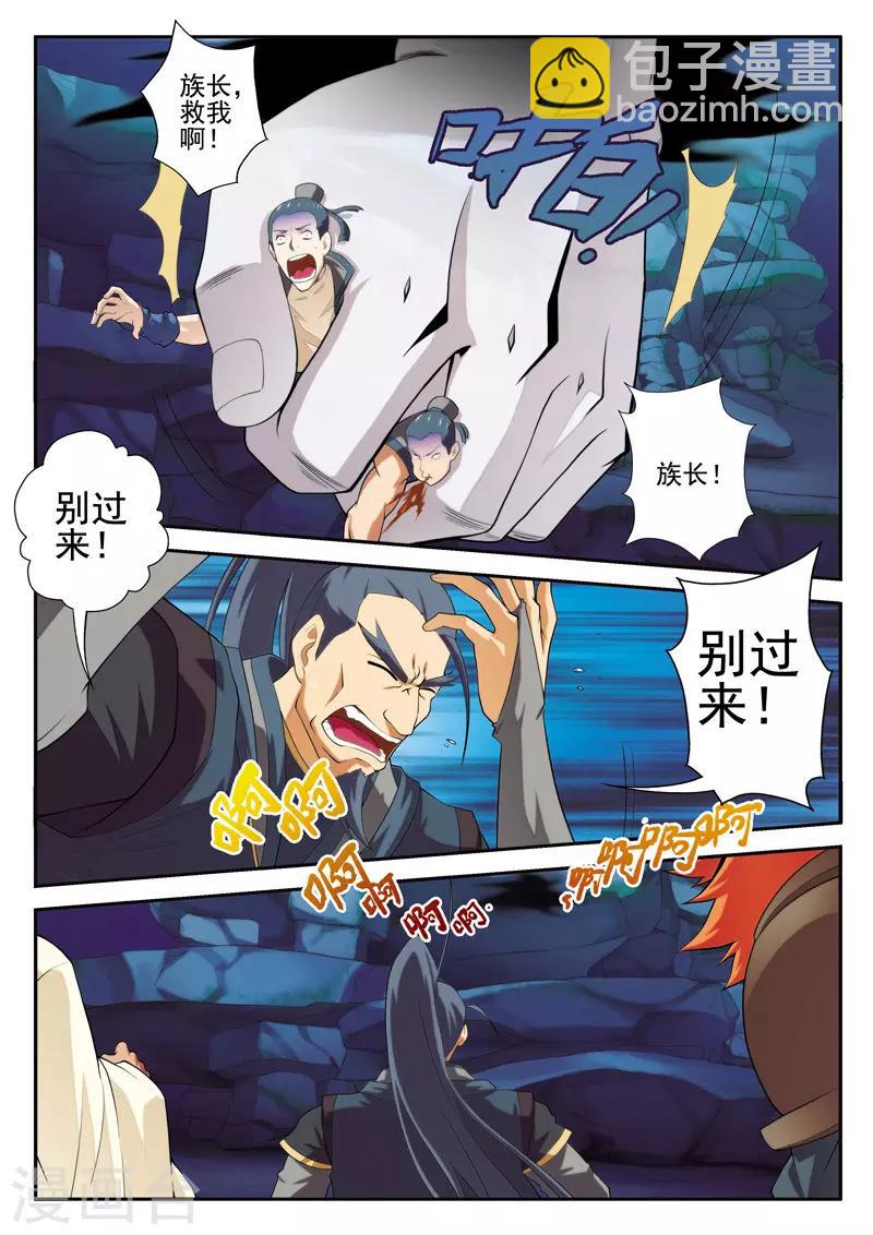 🍚仙侠世界 第67话 追击 第12页