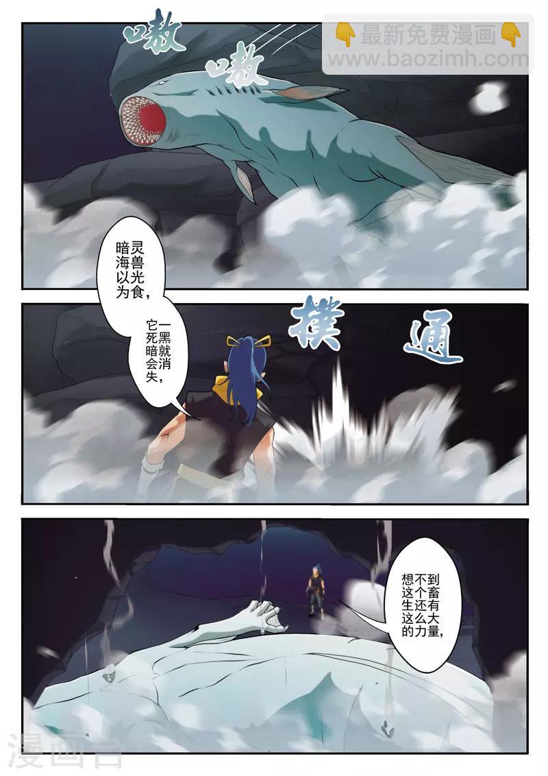 🍚仙侠世界 第67话 追击 第4页