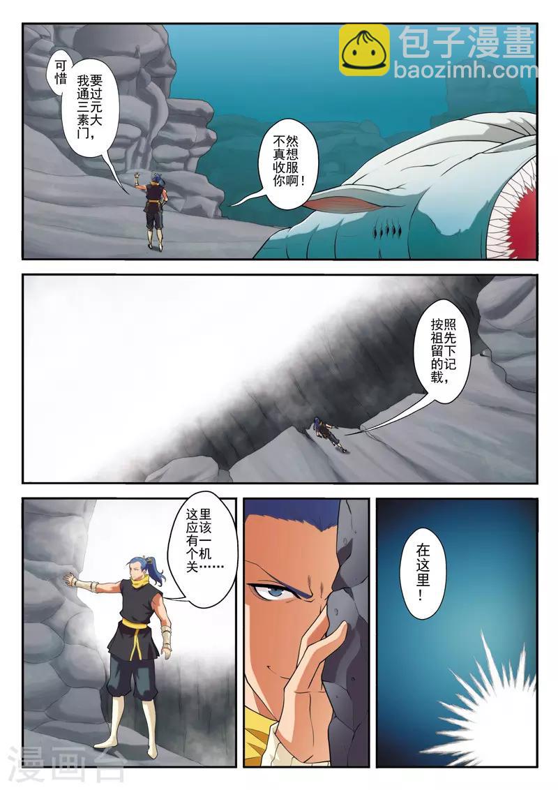 🍚仙侠世界 第67话 追击 第5页