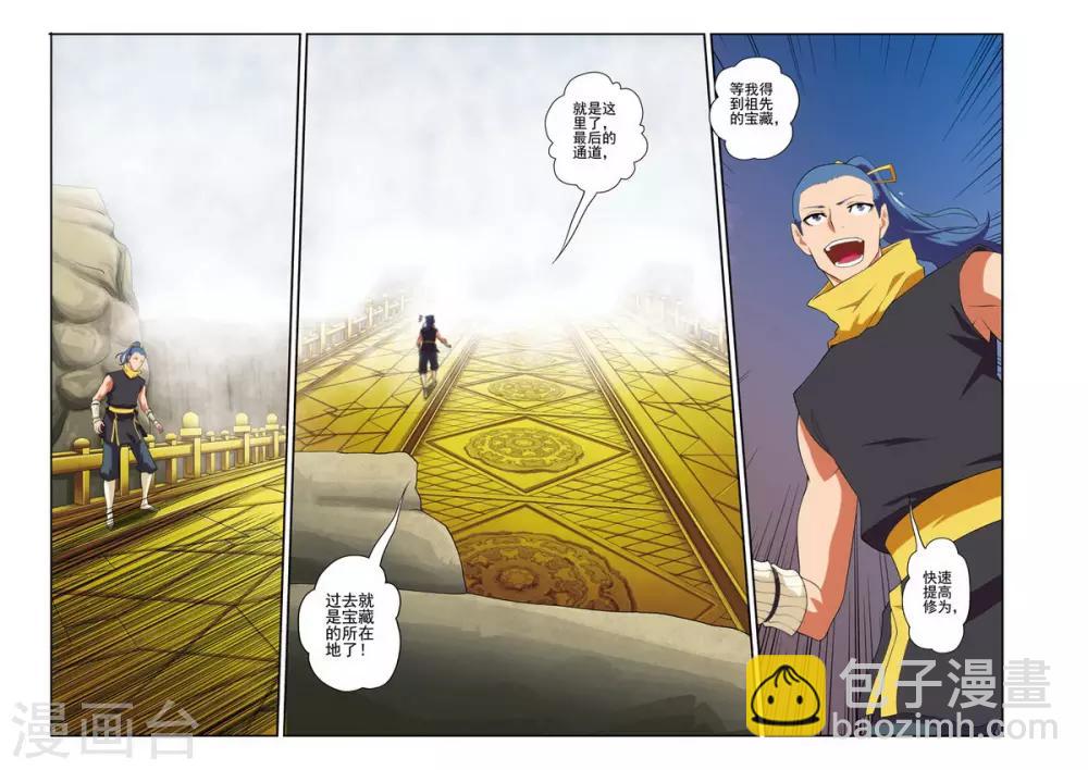 🍚仙侠世界 第67话 追击 第6页