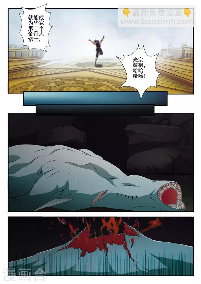 🍚仙侠世界 第67话 追击 第7页
