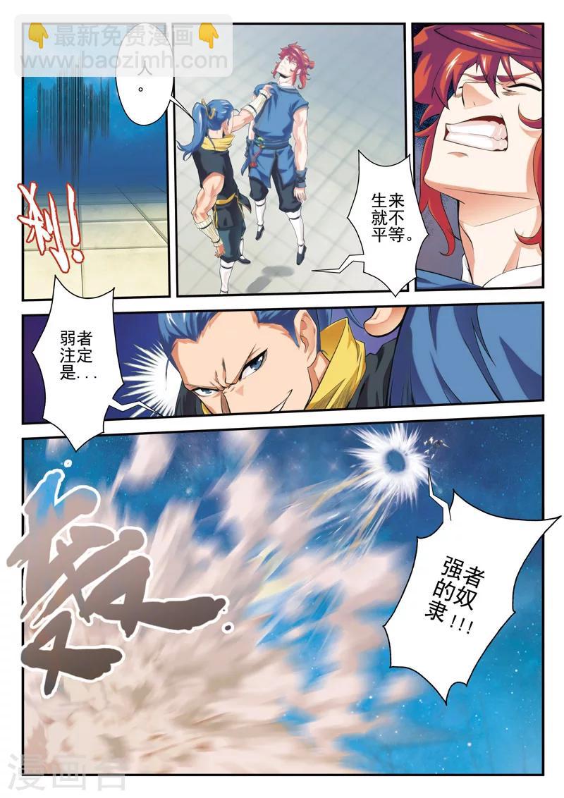 🍚仙侠世界 第69话 大战金丹 第13页